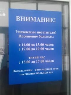 Первая городская больница часы приема