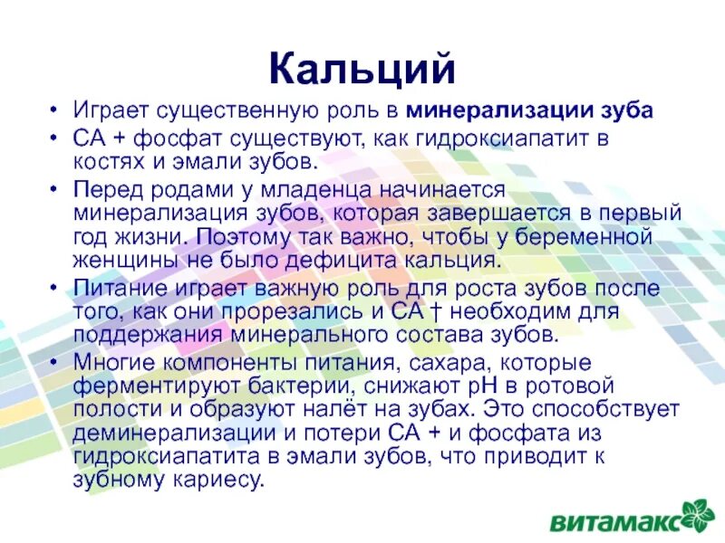 Сыграть существенную роль. Роль кальция в организме человека. Роль кальция в организме человека презентация. Соотношение кальция и фосфора в эмали зуба.