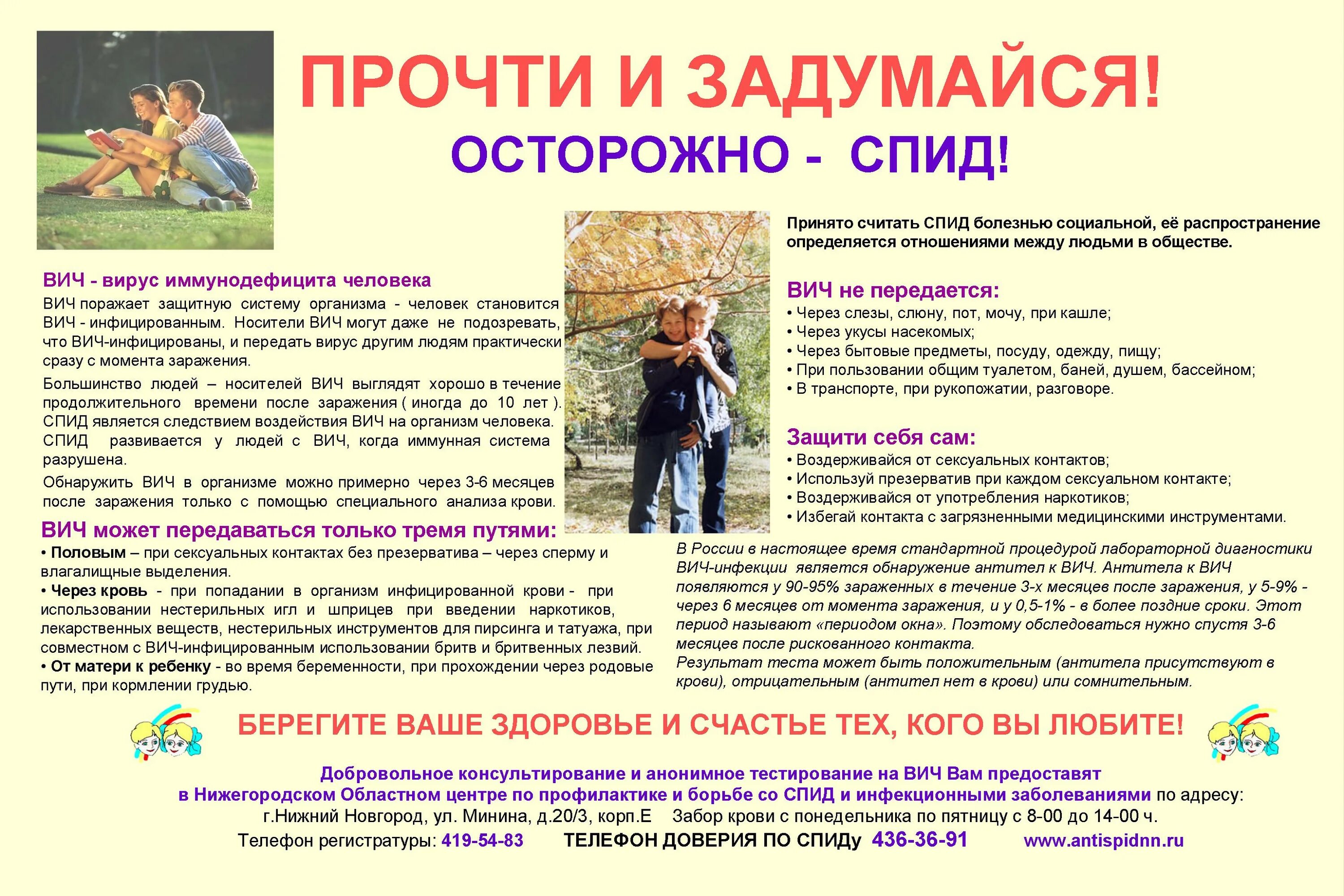 Памятка про спид для школьников. Вич инфекция беседы. Профилактическая беседа о вич инфекции. Вич и спид беседа. Профилактика вич инфекции.