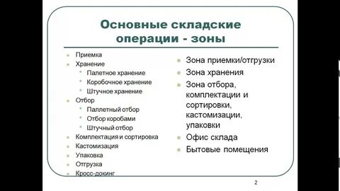 Хранение и операции