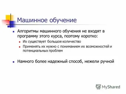 Выбор алгоритма машинного обучения
