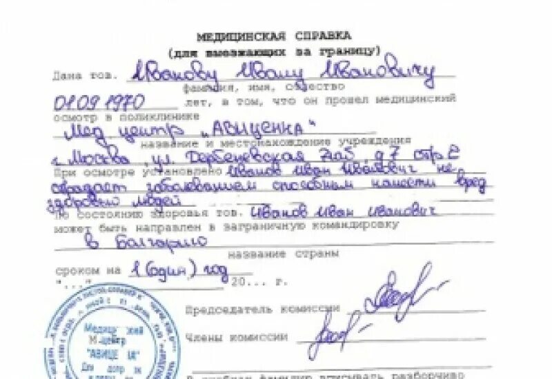 Справка по уходу за больным родственником. Справка 82у для выезда за границу. Справка для выезжающих за границу. Форма 082у для выезда за границу. Медицинская справка 082 у для выезда за границу.