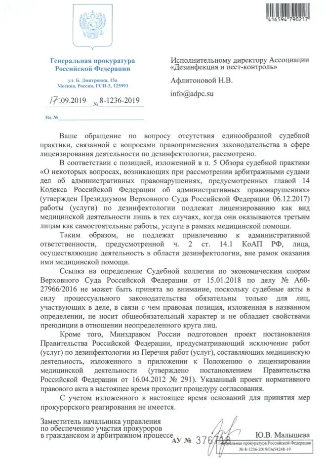 Приказ генеральной прокуратуры 2025. Письмо от генеральной прокуратуры. информационное письмо прокуратуры. 74/2-361-2019 от 14.10.2019 генеральная прокуратура. информационное письмо генпрокуратуры.