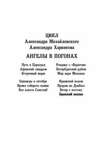 Аудиокниги ангелы в погонах