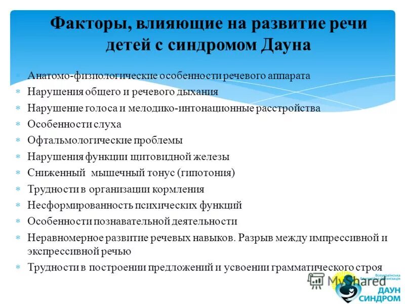 Педагог дефектолог. Дети с нарушением интеллектуального развития. Коррекционно-логопедическая работа. Логопедические занятия для детей с синдромом дауна. Билет дауна.