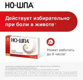 Но шпа детям при боли в животе