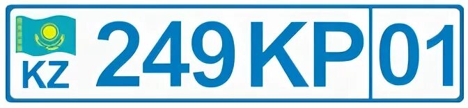Номер кз