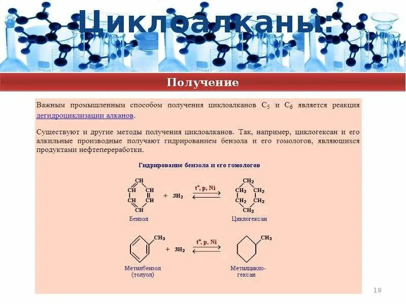 Получение циклоалканов формула. Циклоалканы формула. методы получения циклоалканов. методы синтеза циклоалканов. способы получения аканав и цикло алкпнов.