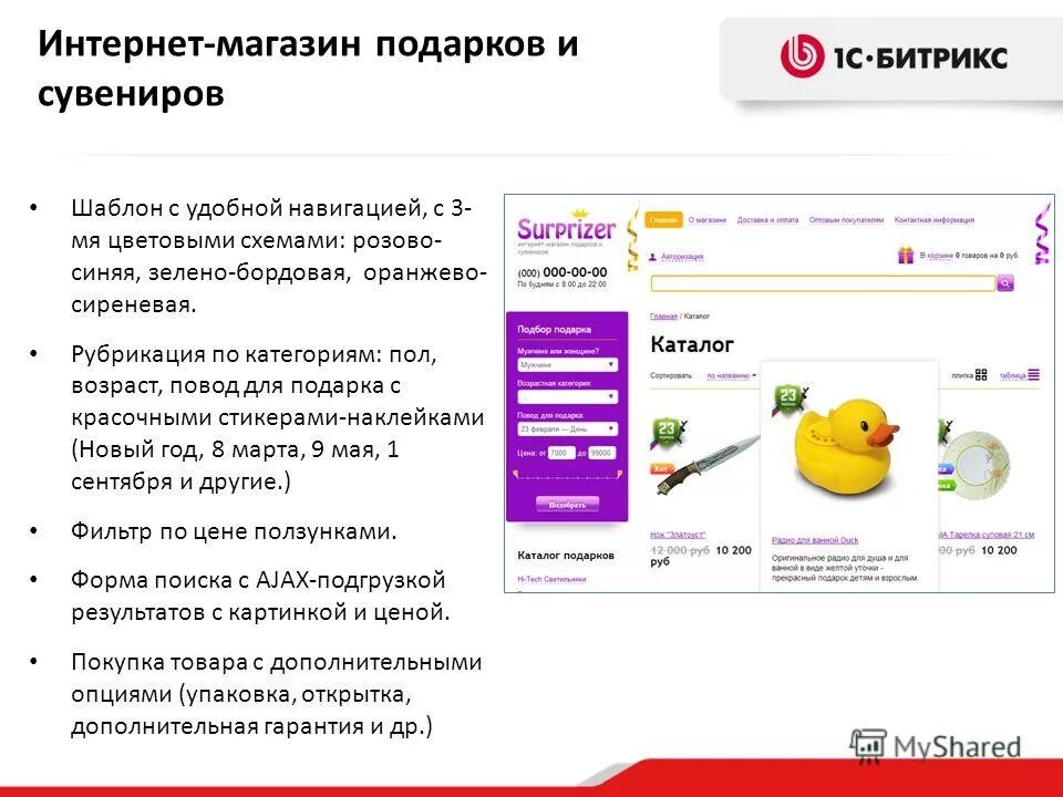 магазин подарков. подарок на сайте. дизайн интернет магазина подарков. каталог сувениров. каталог подарков.
