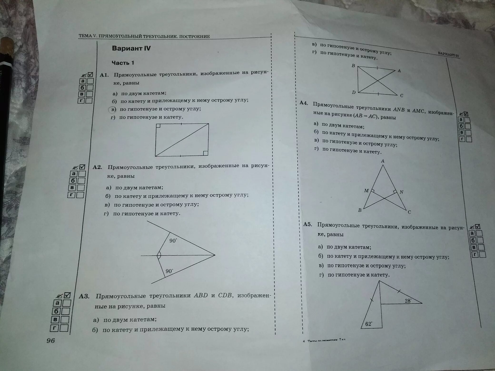 Тест прямоугольный треугольник 7 класс 1 вариант. Геометрия 7 класс. Тест по геометрии 5 класс. Прямоугольные треугольники изображенные на рисунке равны по. Геометрия 7 класс тесты.