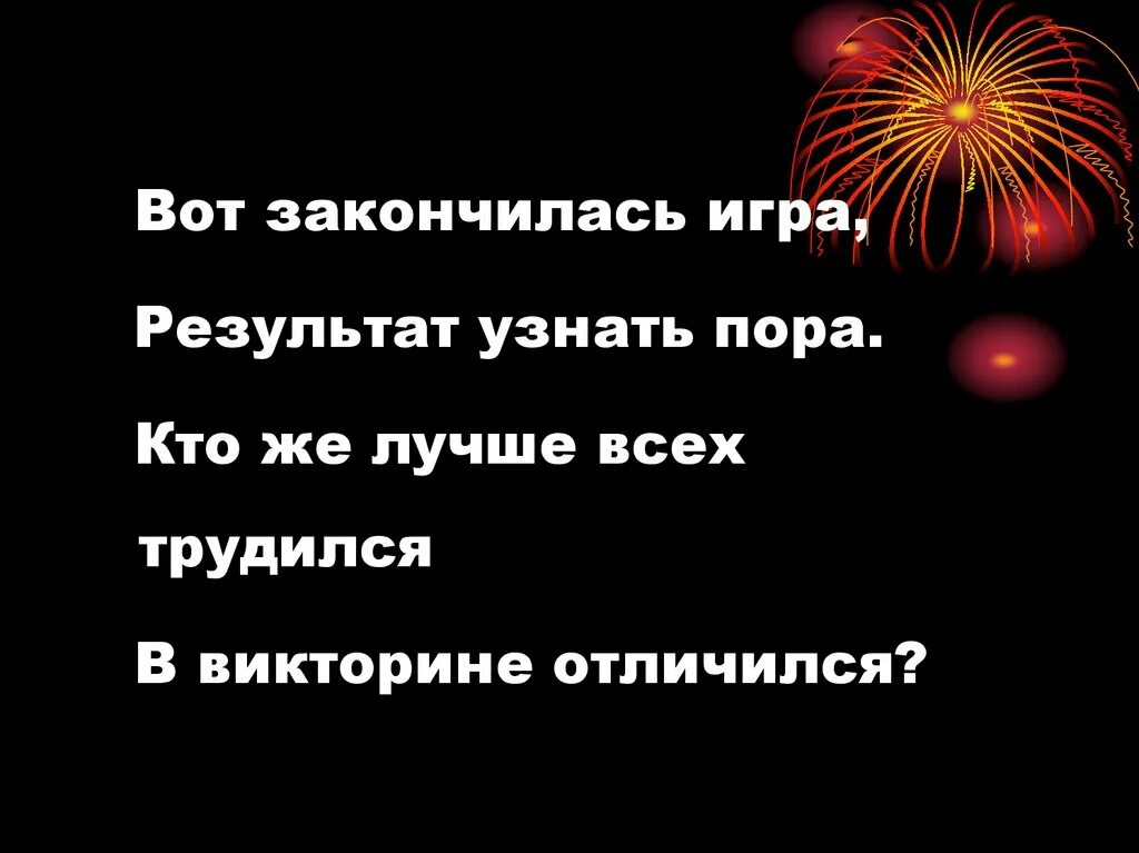 Когда игра заканчивается король и пешка падают. Игры кончились. Когда игра закончена король и пешка. Когда игра заканчивается король и пешка падают в одну. Диетолога вызывали.