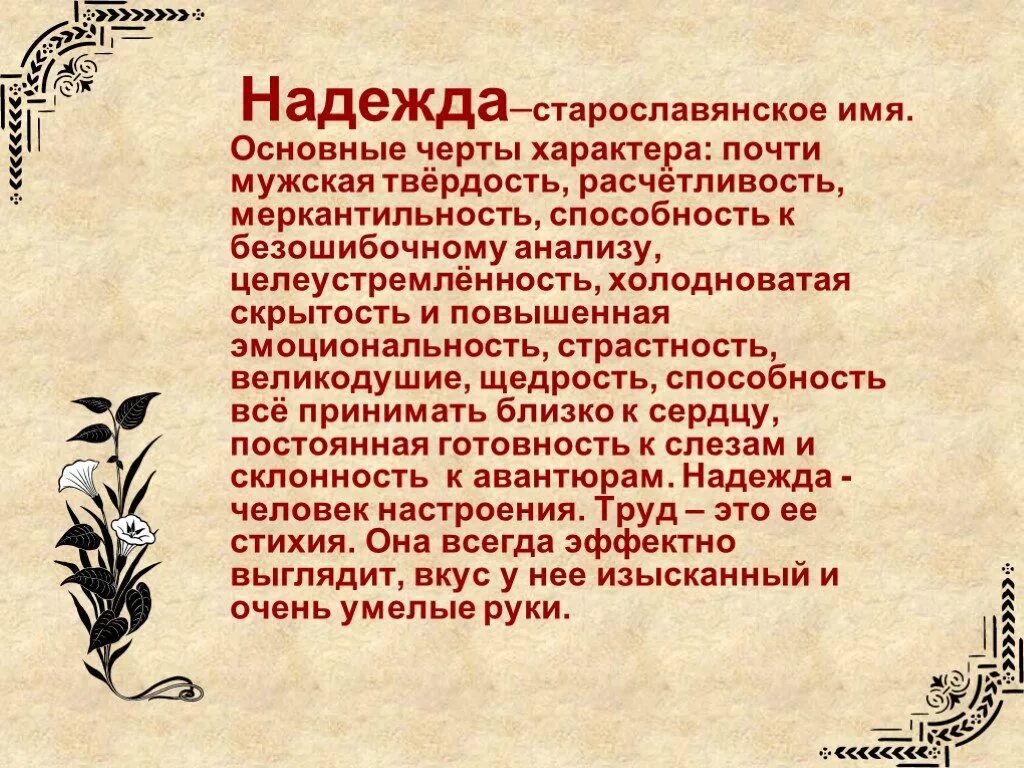 Имена значение судьба. Имена значение судьба