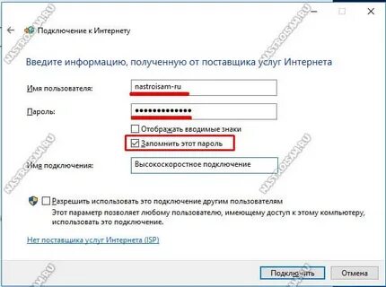 Как узнать пароль подключения