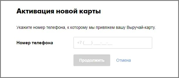 Активация карты. Активация карты пятерки. 5 Активация карты Пятерочка. Укажите номер телефона. Номер телефона новинок