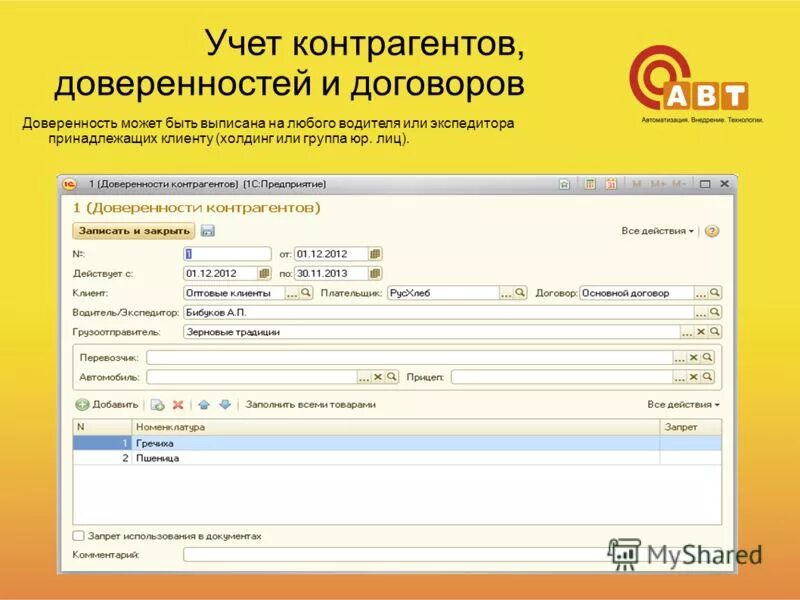 учет транспортной работы