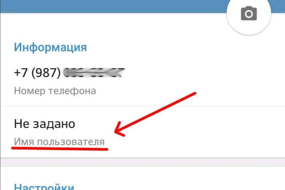 Ник в телеграмме. Имя пользователя в телеграмме. Ник в телеге. Ник (имя пользователя) в телеграме.