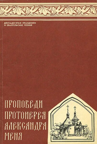 Евангельские проповеди читать. Сперджен книга евангелие проповеди. Евангельские проповеди читать. Нагорная проповедь 10 заповедей. Заповеди нагорной проповеди.