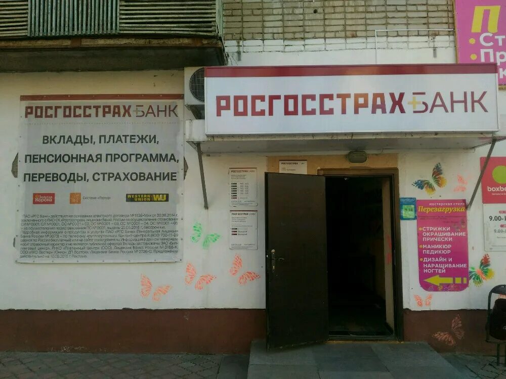 Лабинск ленина 152/1. Росгосстрах ул ленина 60. Росгосстрах рузаевка. Ргс банк курск. Ул ленина 72 курск.