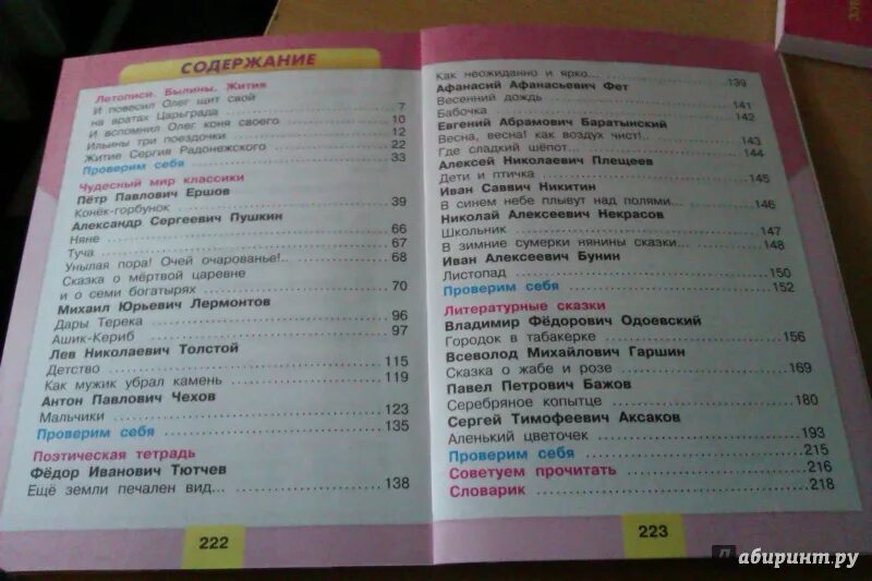 Литературное чтение 4 класс учебник школа России содержание. Литературное чтение 4 класс школа России содержание 2 часть. Литература 4 класс учебник 2 часть Климанова Горецкий. Литературное чтение 4 класс учебник 2 часть содержание.