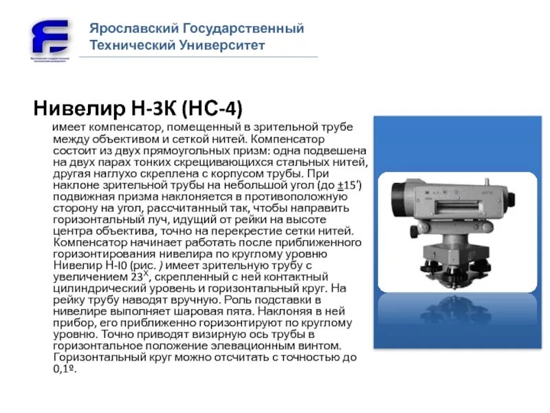 Нивелир 3х лучевой dewalt. Оптический визир на нивелире. Технические характеристики нивелиров. Оптический нивелир зубр ноу-32 34917 сертификат. Нивелир н05 детали.