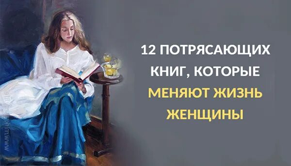 Изменение жизни книга. Книги которые меняют жизнь. Книги которые меняют жизнь к лучшему. Книги которые изменили мою жизнь. Лучшие книги которые изменят жизнь.