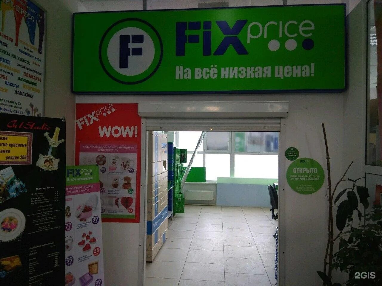 Магазин fix price адреса. Fix Price 2 этаж. Fix Price, Самара, улица Авроры, 209. Фикс прайс Самара адреса. Магазины фикс прайс в Самаре.