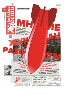 Жуковские вести