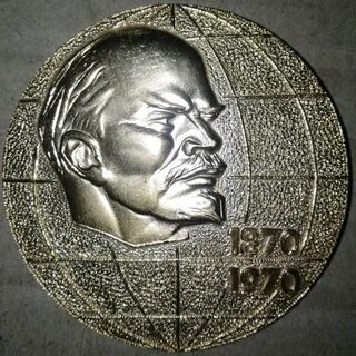 Ленин 1870 1970 год