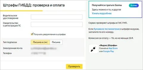 Оплата штрафов без комиссии