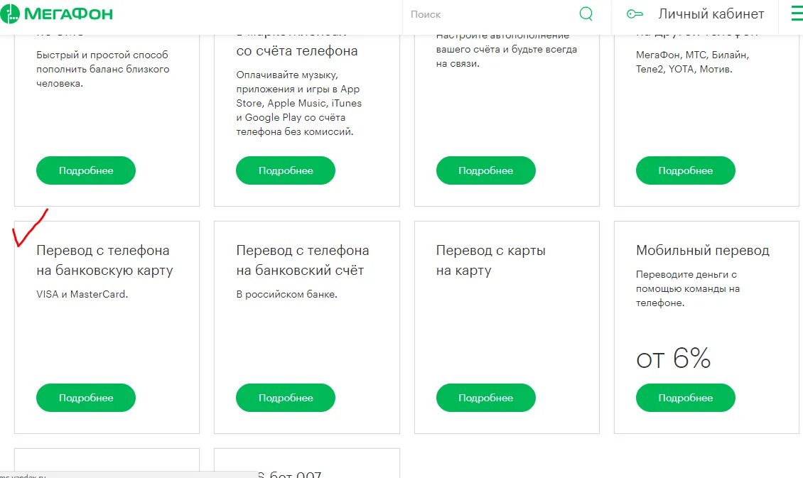 Перекинуть с телефона на телефон мегафон. МЕГАФОН деньги с баланса на карту. МЕГАФОН деньги с телефона. Мобильный перевод МЕГАФОН. Перевести деньги с МЕГАФОНА на МЕГАФОН.