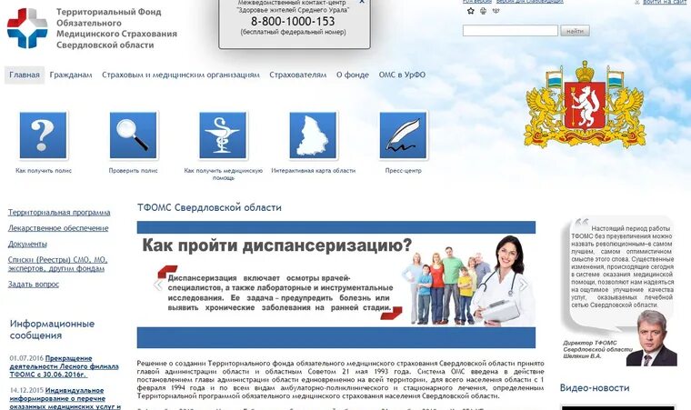 ТФОМС Свердловской области. Шелякин ТФОМС. Сотрудники ТФОМС Свердловской области. ТФОМС Югры. Сайт тфомс пензенская область