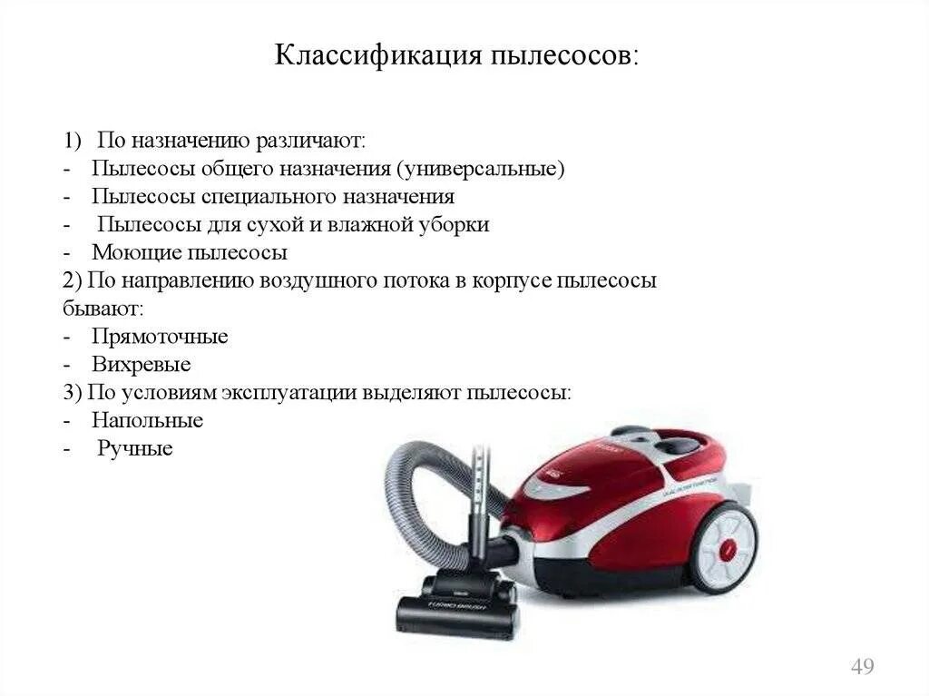 Дать имя пылесосу