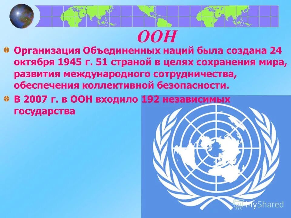 международные органзаци. оон. важнейшие международные организации таблица. акты международной организации труда (мот): декларации, конвенции,. организация объединенных наций оон таблица.