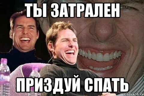 Ты затролен ты затролен этим явно