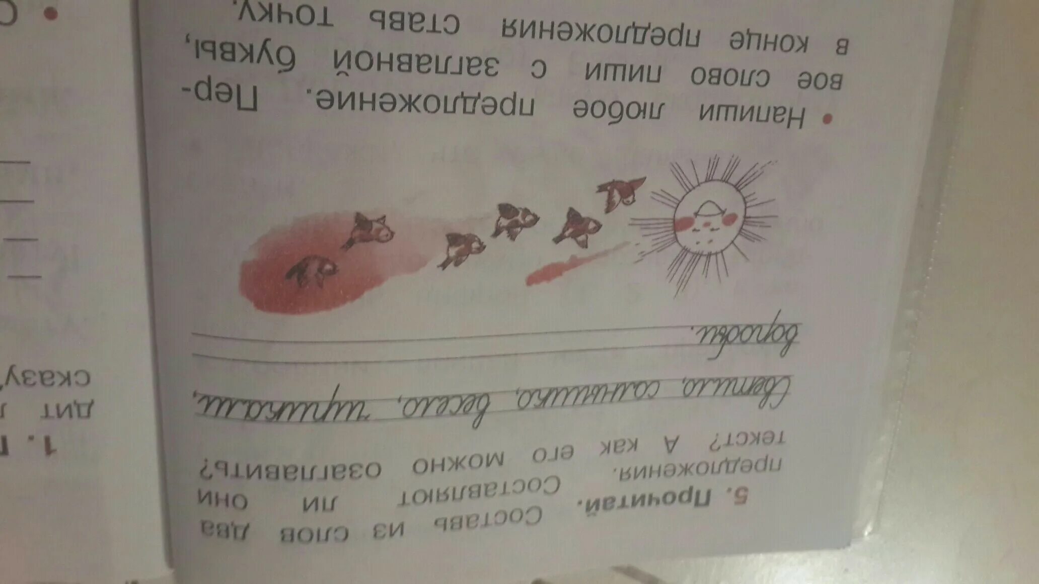 Русский язык первый класс стр 5. Русский язык 1 класс рабочая тетрадь стр 8. русский язык 1 класс рабочая тетрадь стр 8 ответы. 1 класс рус язык рабочая тетрадь стр 5. русский язык 1 класс рабочая тетрадь стр 5.