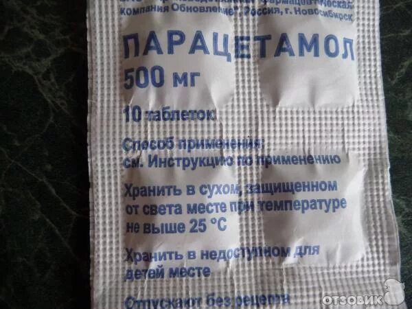 Температура 39 можно ли парацетамол. Парацетамол. парацетамол фото. парацетамол фирмы. парацетамол для сбивания температуры.