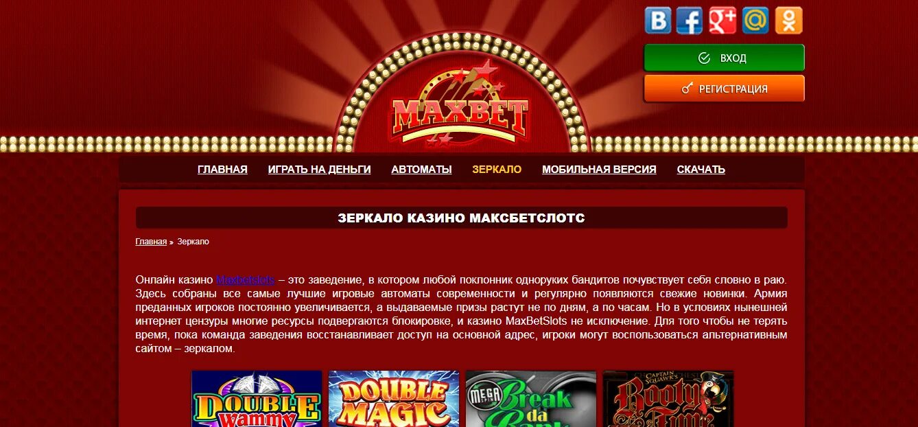 Игровые автоматы Максбетслотс. Максбет казино. Казино maxbet maxbet Casino. Максбет казино зеркало. Максбет отзывы реальных игроков maxbet das5