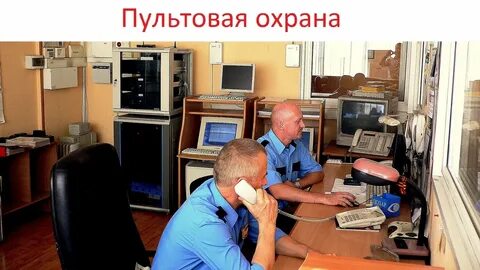 Охрана безопасность 5