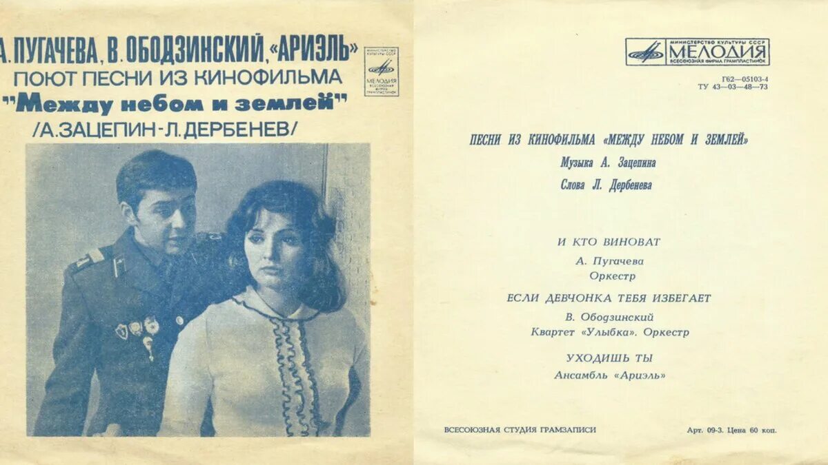 Романс жаворонок текст. Текст песни между небом и землей. 1976. Пластинка между небом и землей. Песня между небом и землей песня раздается.