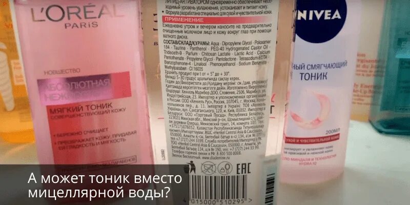Разница между тоником и мицеллярной водой. Надо ли смывать тоник с лица. Мицеллярная вода гарнье. Мицелярка weis. Мицеллярная вода от прыщей.