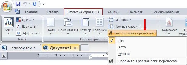 Автоматический перенос слов в Word. Перенос в Ворде как сделать. Как поставить переносы в Ворде. Автоперенос в презентации. Ворд убрать перенос по слогам