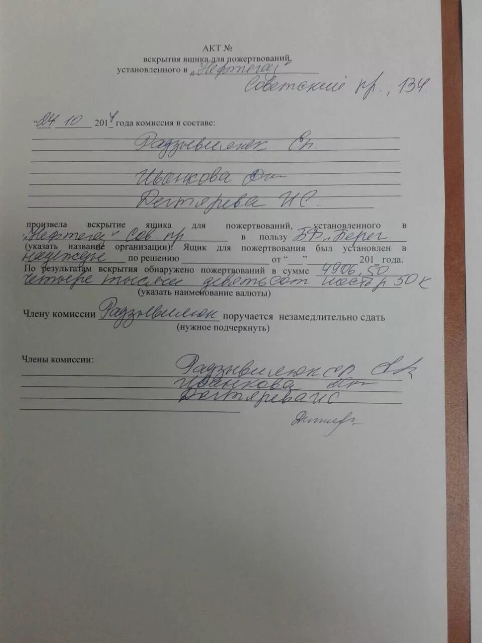Акт вскрытия помещения образец в составе комиссии. Акт вскрытия помещения. акт комиссионного вскрытия помещения. акт вскрытия пробы. акт вскрытия квартиры.