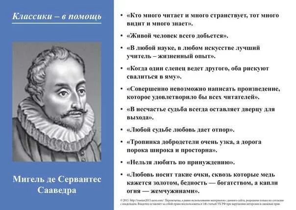 Уильям шекспир презентация. Мигель сервантес 1547-1616 область культура. Великие гуманисты. Расскажите чем прославились у шекспир м сервантес. Мигель де сервантес сааведра.
