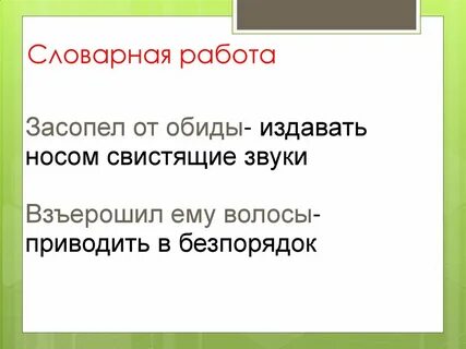 Причина словарное слово