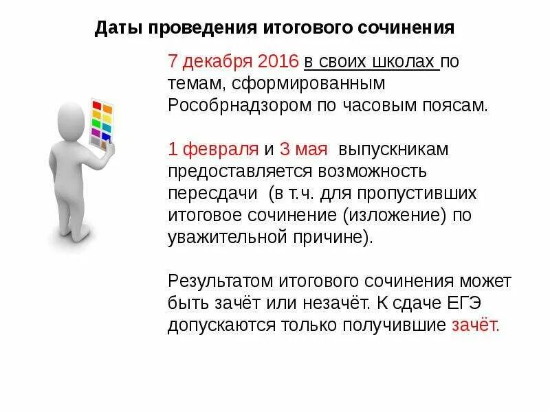 Какие темы будут на пересдаче итогового сочинения. Сочинение про декабрь. Итоговое сочинение пересдача темы