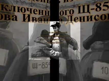 Тюрин один день ивана