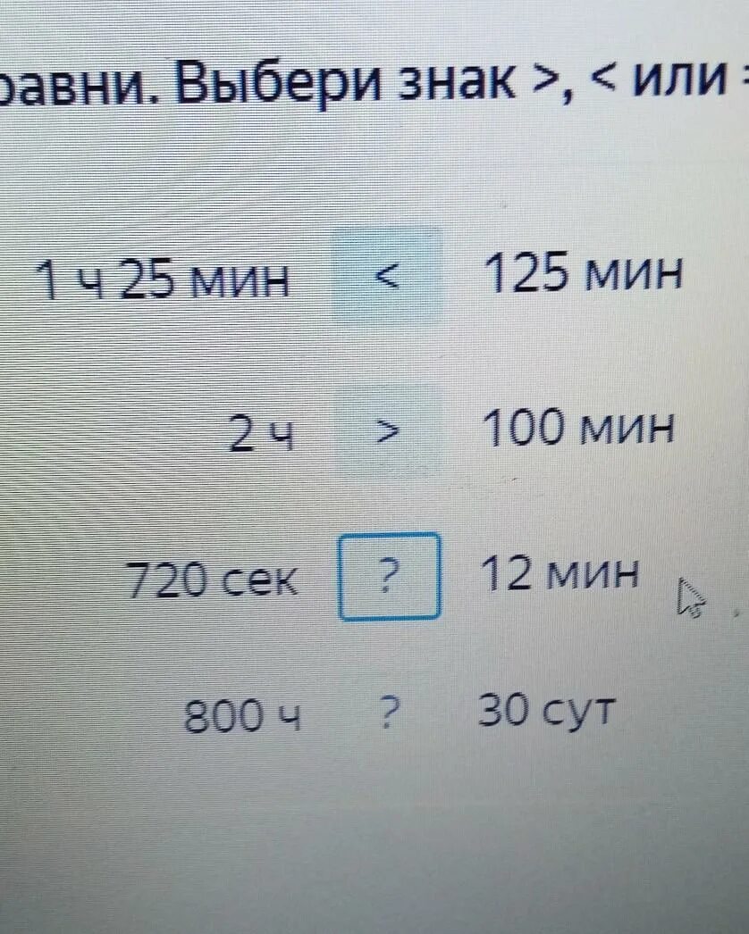 25 ч сколько мин. 1ч 25мин= ____мин. 2 Ч 25 мин. Сравни 1 ч 100 мин. Сравни 1сут или 25ч.