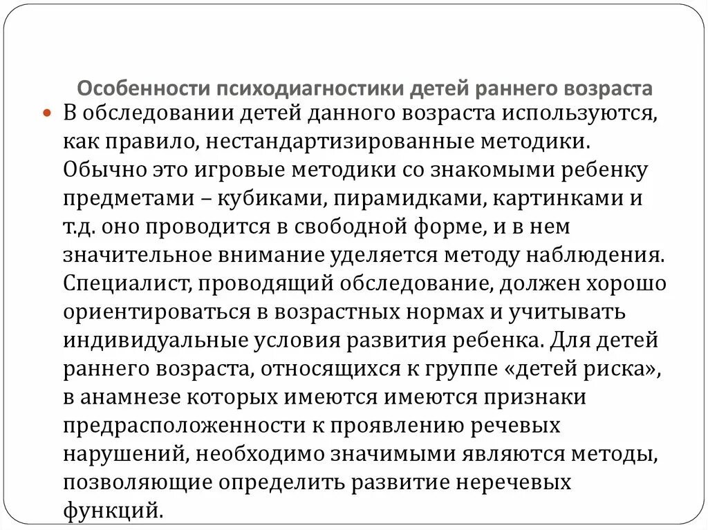 Обследование ребенка дошкольного возраста. Методики обследования детей раннего возраста. Психодиагностика детей раннего возраста. Особенности психодиагностики детей раннего возраста. Методики для диагностики детей раннего возраста.