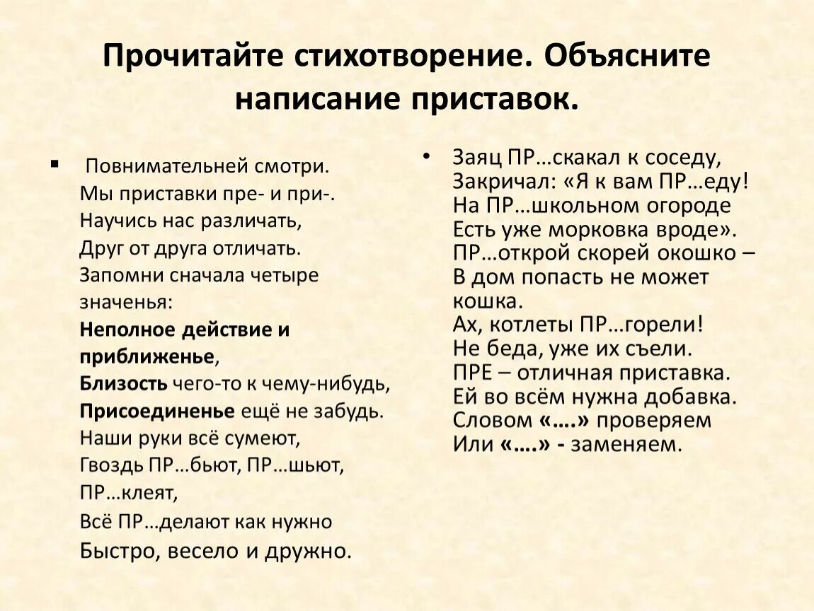 Объясните правописание выделенных слов. Прочитайте. Выпиши пропущенные гласные. Прочитайте предложения объясните правописание. Прочитайте стихотворение дети выпишите слова.