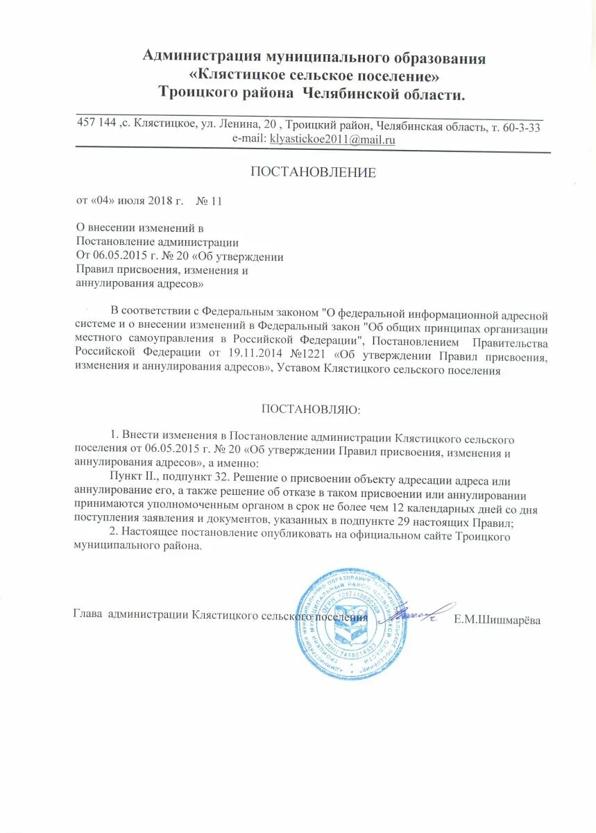 12. Постановление о внесении изменений в постановление. Постановление 61 1 изменения. Постановление 61 1 изменения. Распоряжение главного санитарного врача.
